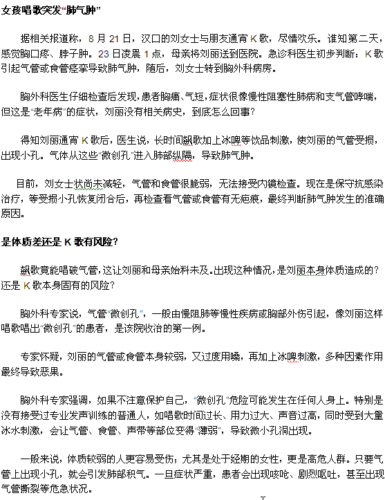 唱歌拿到也能導(dǎo)致自發(fā)性氣胸的發(fā)生？