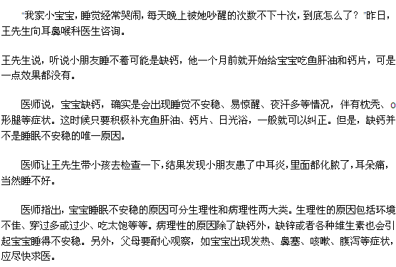 兒童也可能患中耳炎？