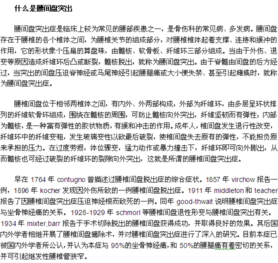 難道這就是腰間盤突出表現(xiàn)？