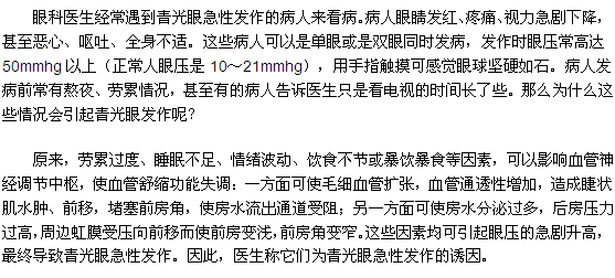 當心青光眼專挑哪些不注意用眼健康的人