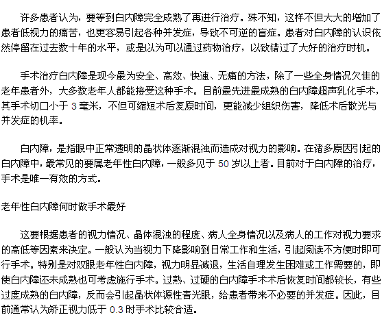 什么時候是病人做白內(nèi)障手術(shù)的最佳時機