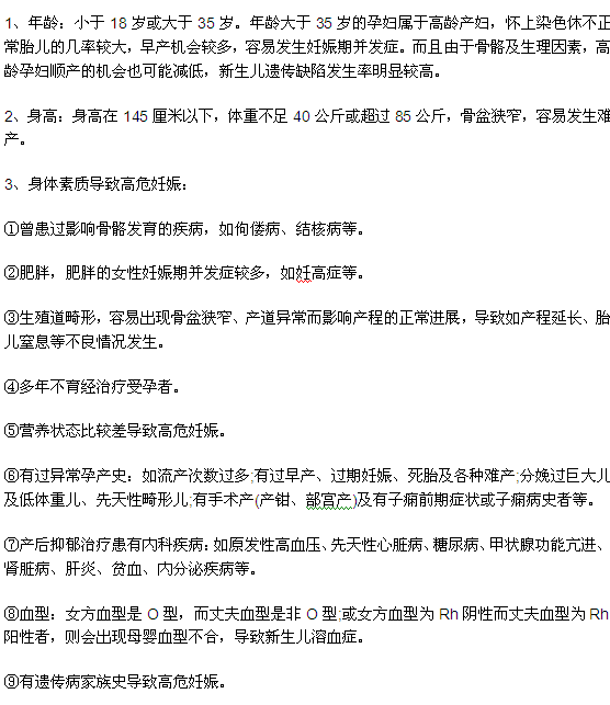 為什么一些孕婦會(huì)有高危妊娠