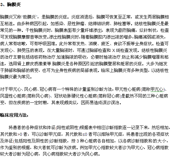 冠心病的診斷？如何與其他疾病區(qū)分？