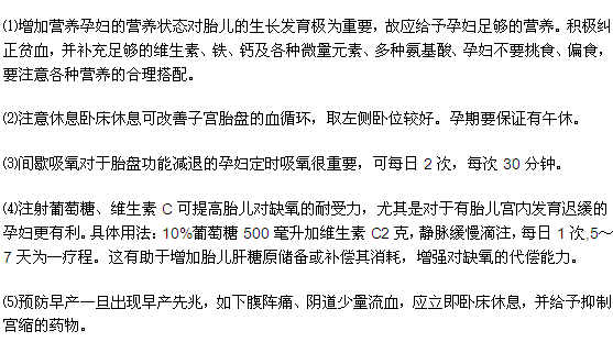 治療高危妊娠的5點(diǎn)建議