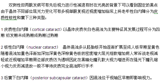老年人常得的三類(lèi)白內(nèi)障介紹