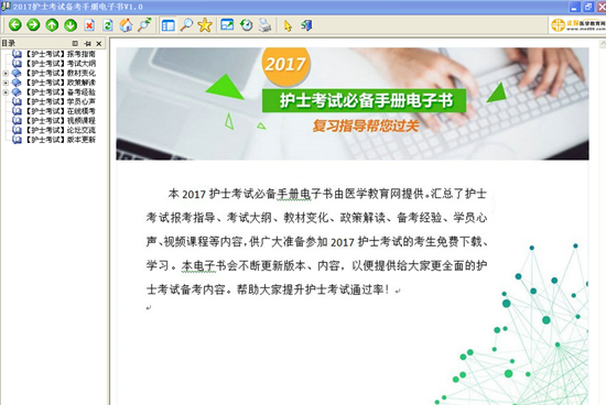 浙江衢州市2017年國家護士資格考試視頻輔導(dǎo)培訓(xùn)班提供備考電子書免費下載