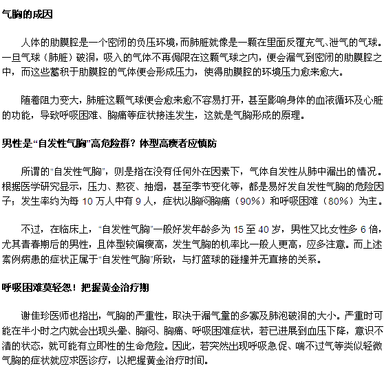 出現(xiàn)哪些癥狀需謹(jǐn)防自發(fā)性氣胸？