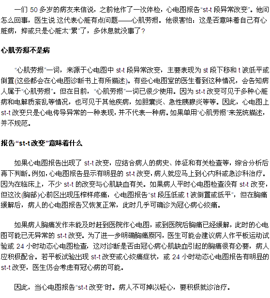 體檢時st-t段異常改變謹防冠心病