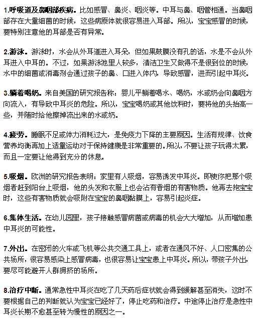 可能會導致孩子患有中耳炎的8種原因