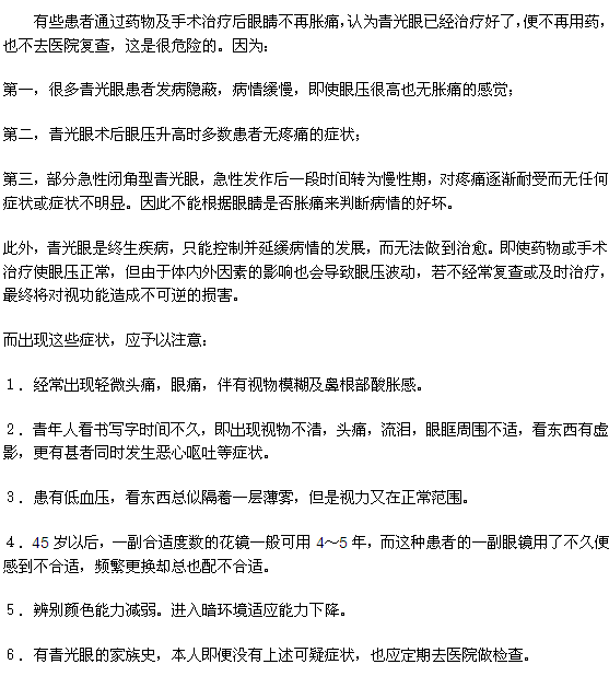 青光眼治愈需要長(zhǎng)期治療