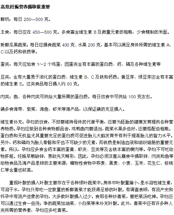 高危妊娠孕婦的營養(yǎng)攝取！孕婦進入！ 