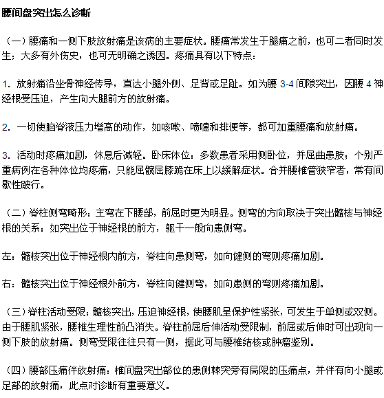 腰間盤突出的自我診斷方法