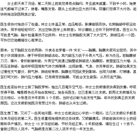 難道月經(jīng)真會(huì)引發(fā)氣胸