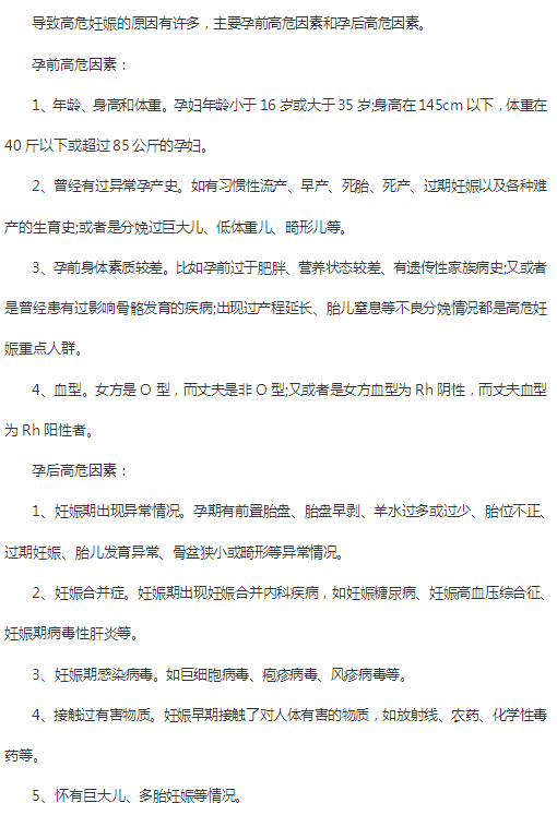 導(dǎo)致高危妊娠的因素有哪些