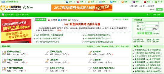 醫(yī)學(xué)教育網(wǎng)論壇