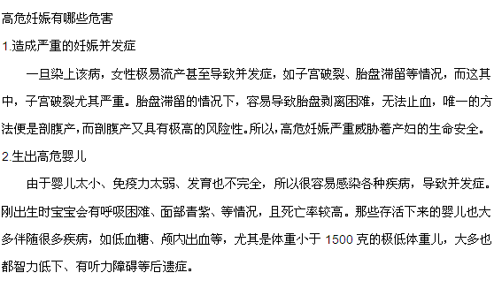 高危妊娠會(huì)給準(zhǔn)媽媽們帶來哪些危害