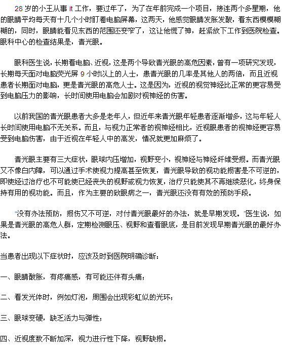 年輕人也會患青光眼