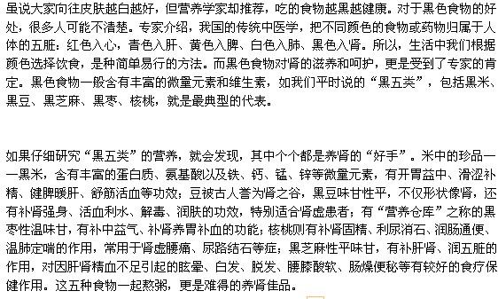 “黑五類”食物是如何養(yǎng)腎的？