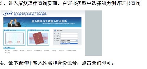 康復理療師資格證查詢方法