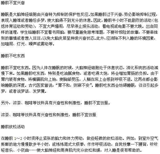 拯救長期失眠多夢的幾個小妙招