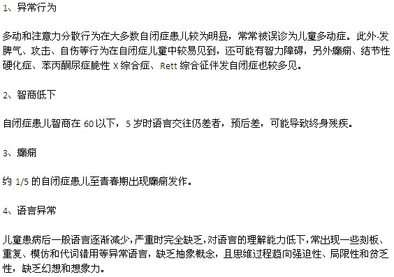 自閉癥可能誘發(fā)哪幾種疾病？