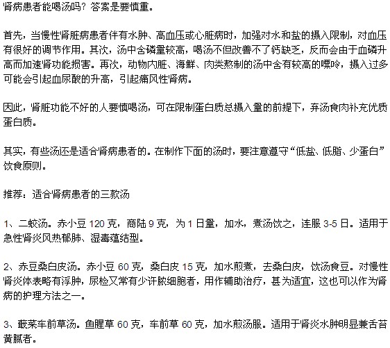 喝湯補(bǔ)腎 這樣真的科學(xué)嗎？