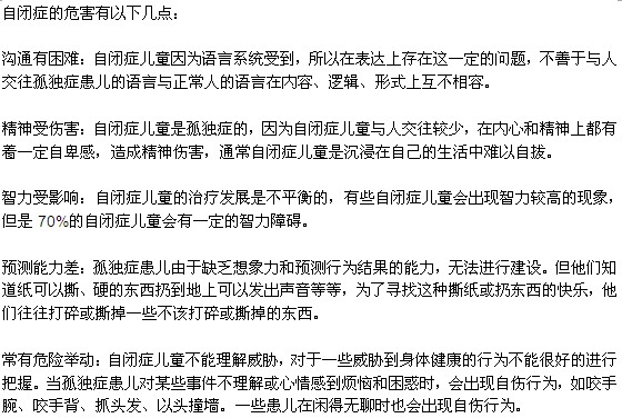 自閉癥患者主要存在哪些困擾？