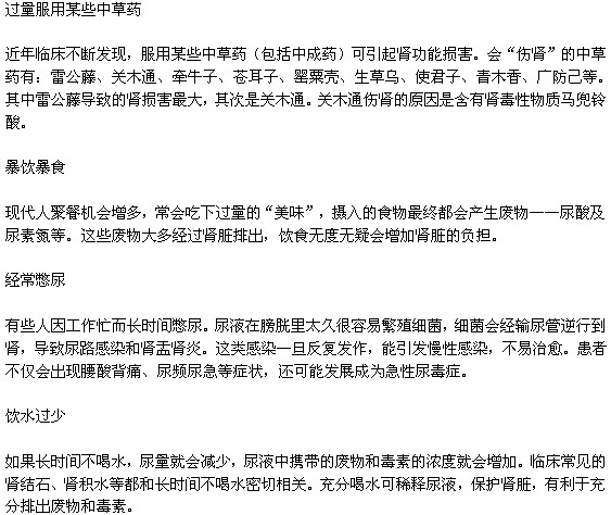 哪些不好的習(xí)慣傷害了你的腎？