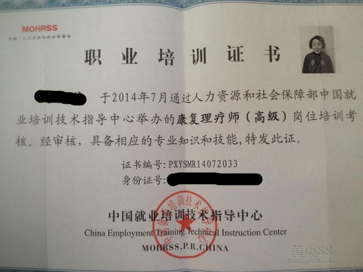 中醫(yī)康復(fù)理療師證書(shū)樣品展示