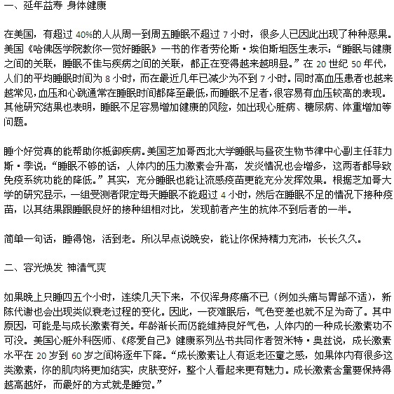 高質量的睡眠有哪些好處？