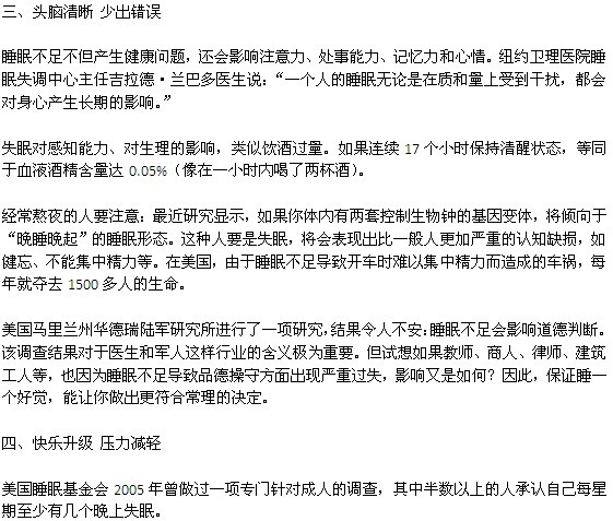 高質量的睡眠有哪些好處？