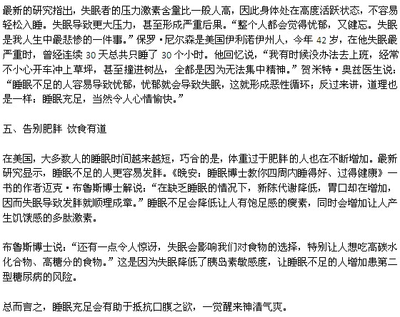 高質量的睡眠有哪些好處？