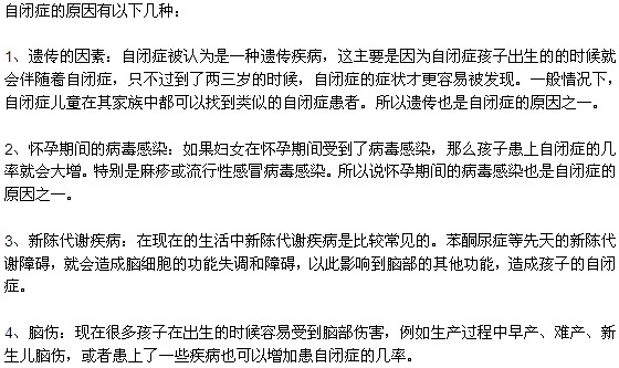 自閉癥發(fā)病的誘因主要有哪幾種？