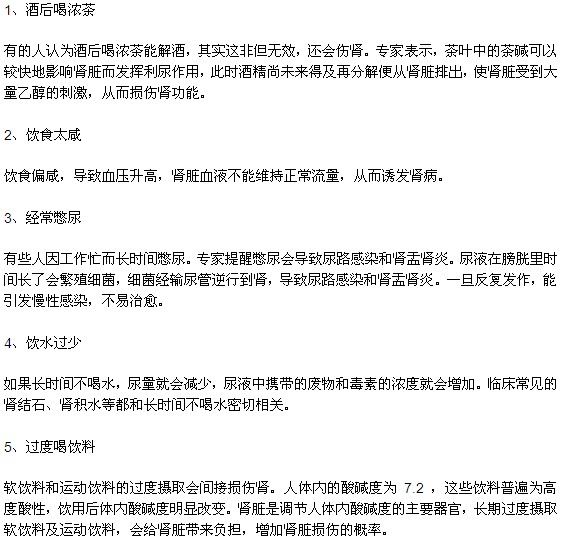 男性朋友的哪些行為最傷腎？