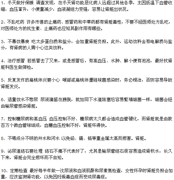 預(yù)防急性腎炎的十大方法