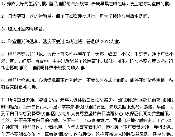 擺脫失眠癥的幾個(gè)注意事項(xiàng)