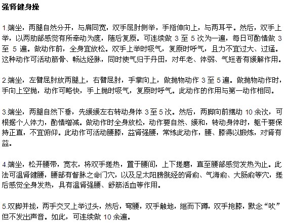 有助于養(yǎng)腎的幾個運動方法