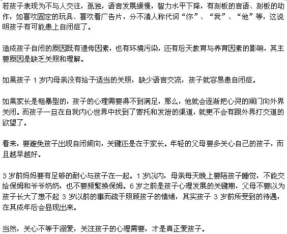 自閉癥兒童的一些行為表現(xiàn)