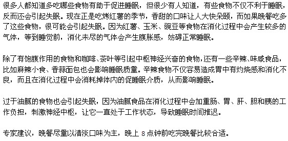 飲食習慣對睡眠質(zhì)量的影響