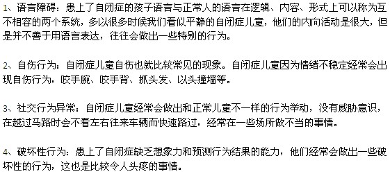 自閉癥一般會帶來哪些危害？