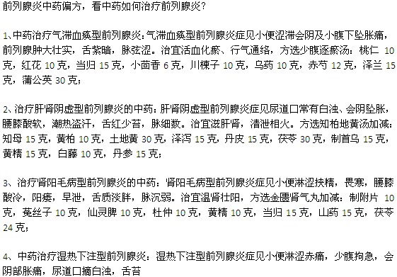 有效治療前列腺炎的四大偏方