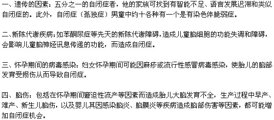 哪些因素可能會導(dǎo)致自閉癥