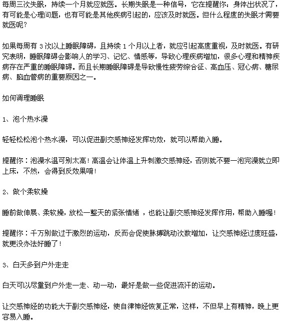 女性長期失眠的調理方法