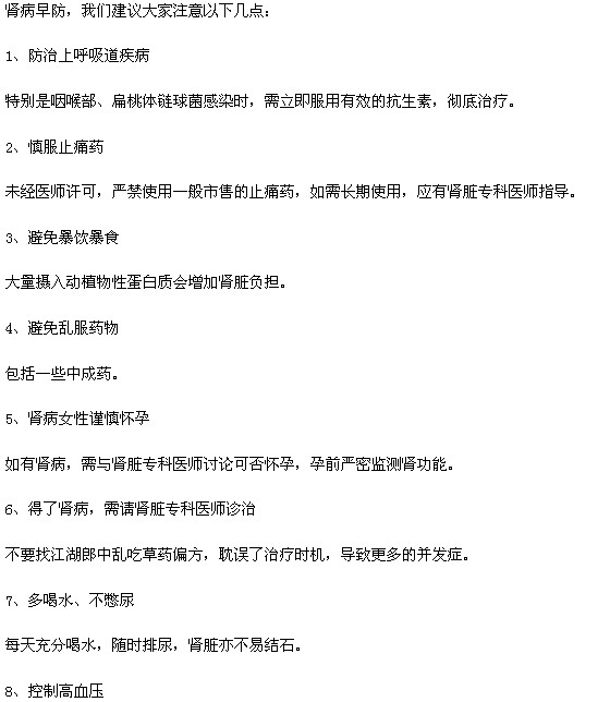 預(yù)防腎病的十個小妙招