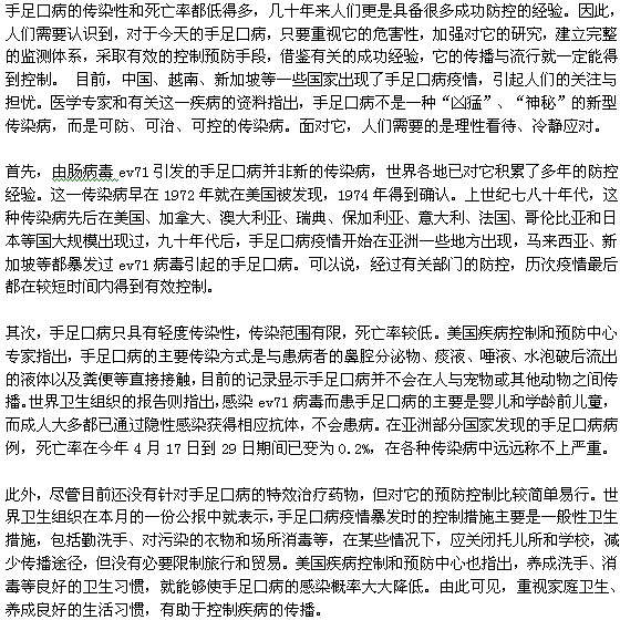 手足口病的傳染性和死亡率高不高？