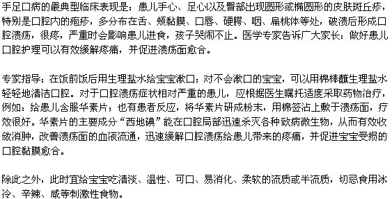 手足口病的臨床表現(xiàn)及應(yīng)對措施