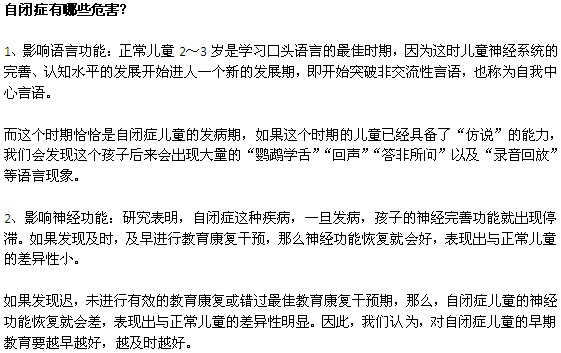 自閉癥的危害以及五大認知誤區(qū)