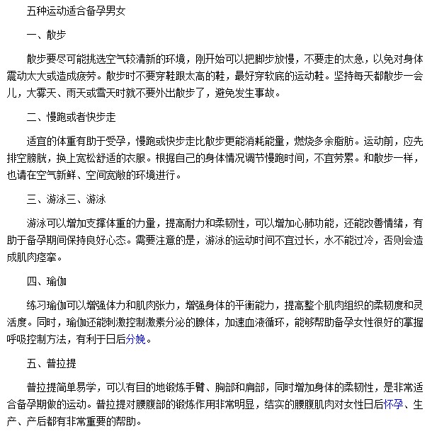 散步|游泳|瑜伽都可以幫助男女備孕