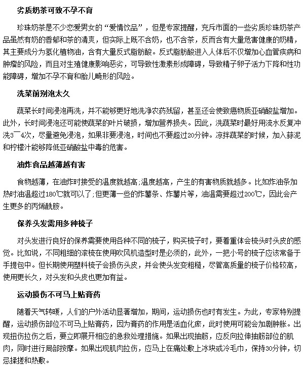 劣質(zhì)奶茶|油炸食品等問題都會導(dǎo)致不孕不育