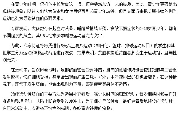 運動過量或者運動不當(dāng)都有可以導(dǎo)致運行性貧血